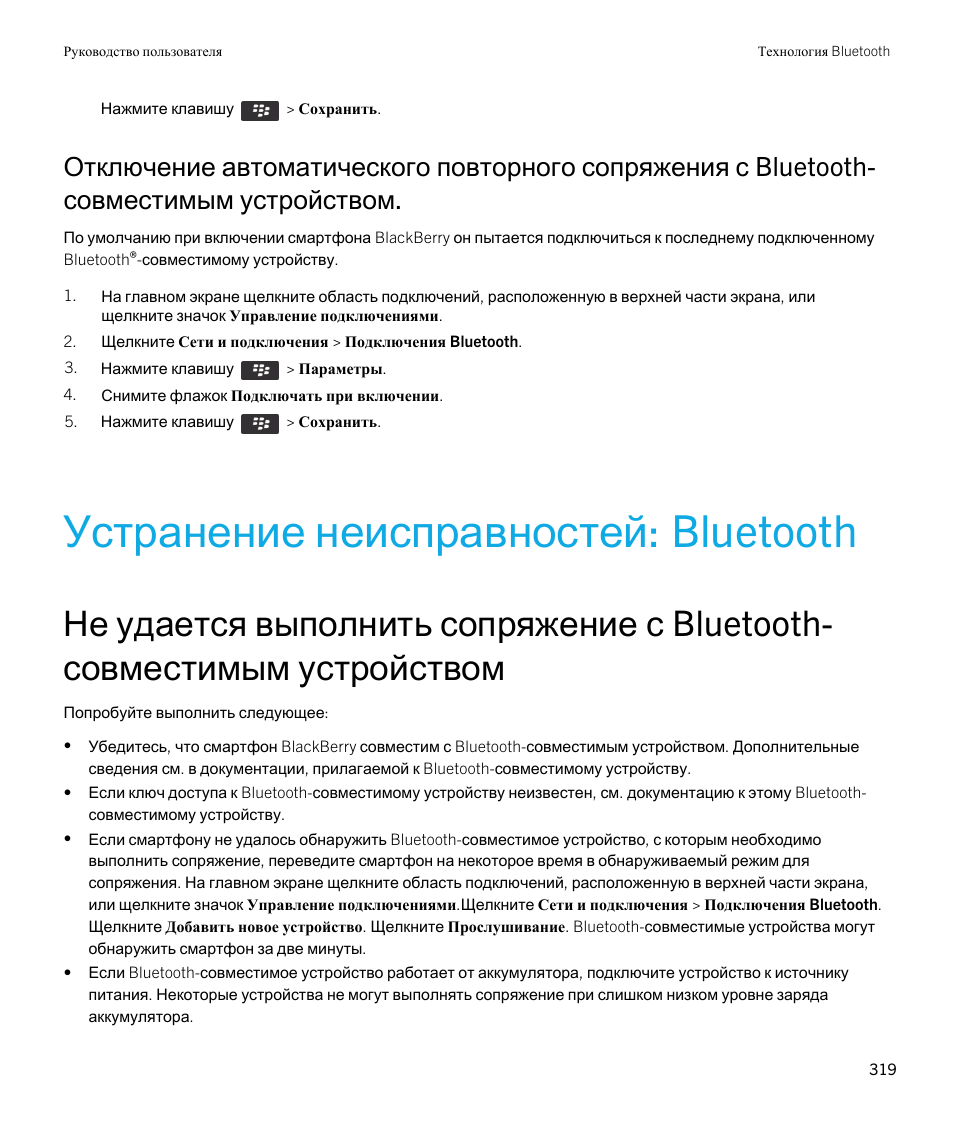 Bluetooth инструкция на русском Bluetooth инструкция на русском