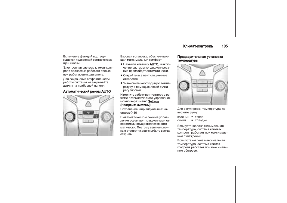 Схема работы кондиционера шевроле круз