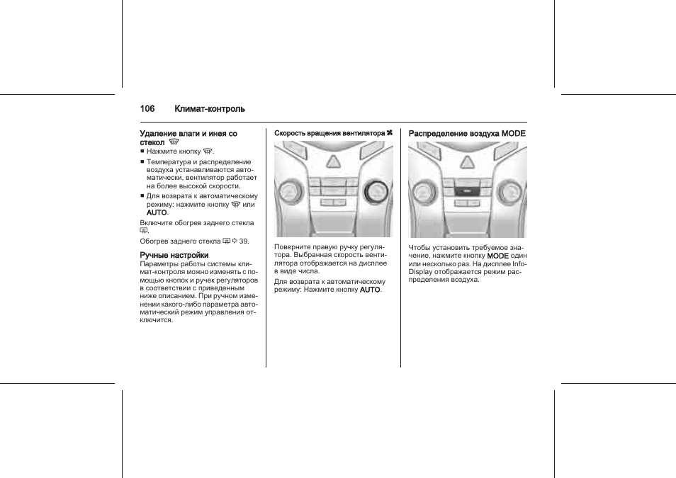 Как включить кондиционер на шевроле круз - 92 фото