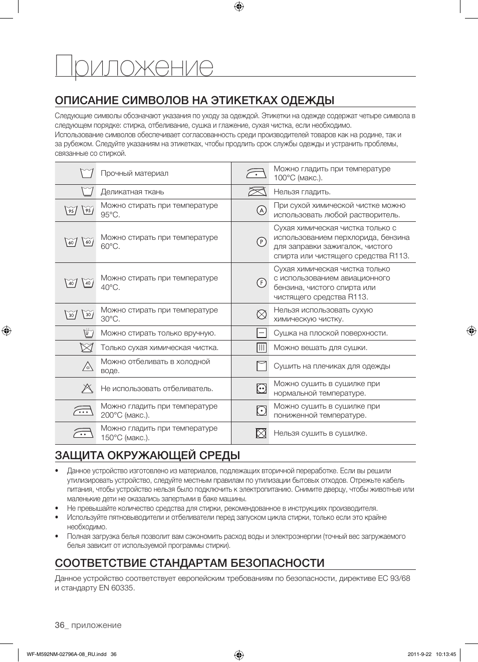 Самсунг стиральная машина инструкция на русском. Инструкция стиральной машины самсунг диамонд 6 кг. Стиральная машина самсунг 6 кг инструкция. Стиральная машина Samsung Diamond wf8590nmw9 инструкция. Самсунг диамонд 6 кг стиральная машина режимы.