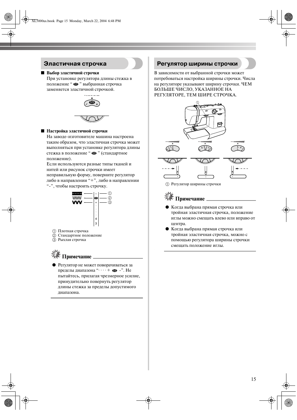 Brother инструкция по эксплуатации. Швейная машинка brother XL 5020. Швейная машинка brother Prestige 100 инструкция. Швейная машинка brother Престиж 200. Швейная машина brother rs15 схема.
