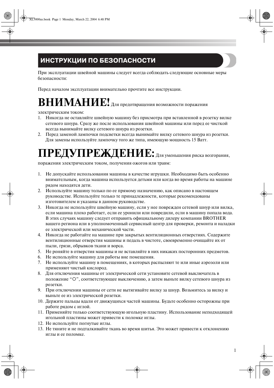 Brother инструкция по эксплуатации. Швейная машинка brother Prestige 100 инструкция. Швейная машинка Престиж 300 инструкция по применению. Швейная машина brother RS-20 инструкция. Инструкция по использованию швейной машинки brother.