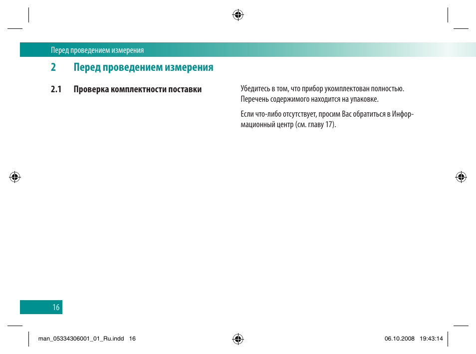 Инструкция 2 2011. Проверка комплектности. Проверка комплектности упаковки телевизора