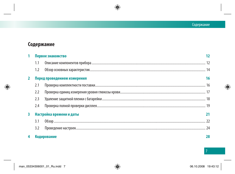 Active инструкция на русском