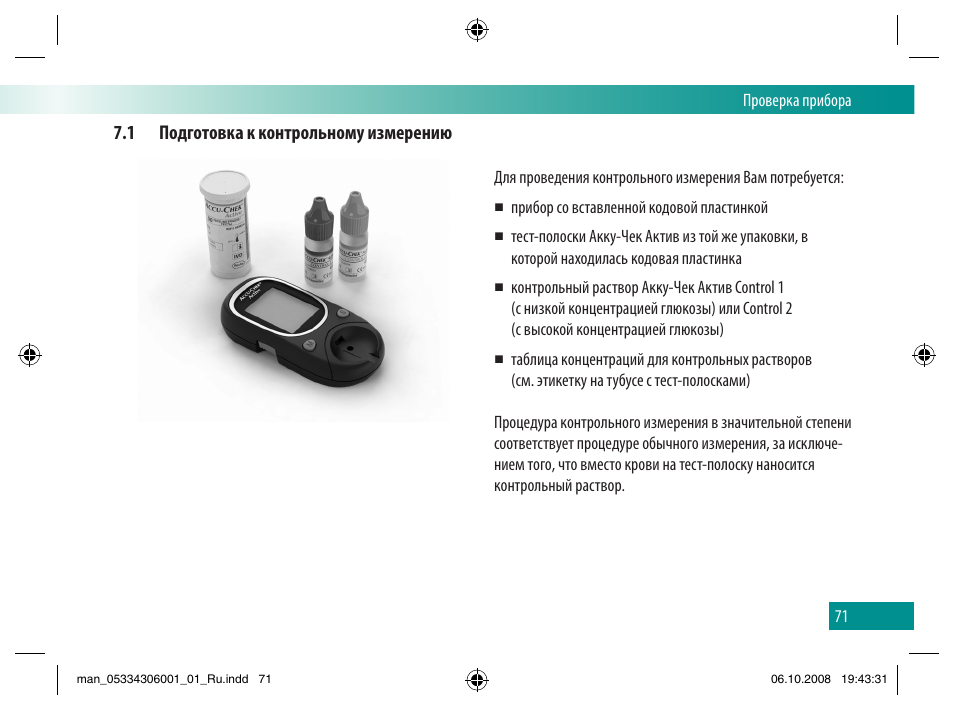 Видео инструкция как пользоваться акку. Акку чек упаковка. Инструкция к аппарату Акку чек. Глюкометр Акку чек инструкция. Поверить аппарат Акку чек.