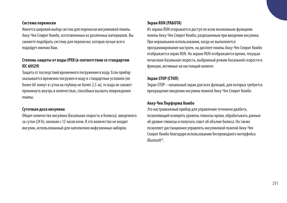 комбо инструкция. регистратор sho-me combo 3 инструкция. фронтлайн для собак инструкция. комби видеорегистратор каркам. набор сервисный акку-чек спирит комбо.