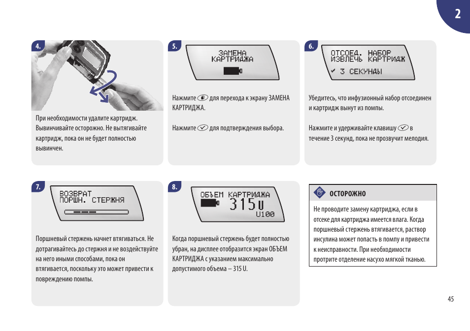 Комбо инструкция. Расходники к помпе Акку чек комбо картридж. Картриджи Акку чек спирит. Акку чек инструкция. Значки на экране помпы Акку чек комбо с расшифровкой.