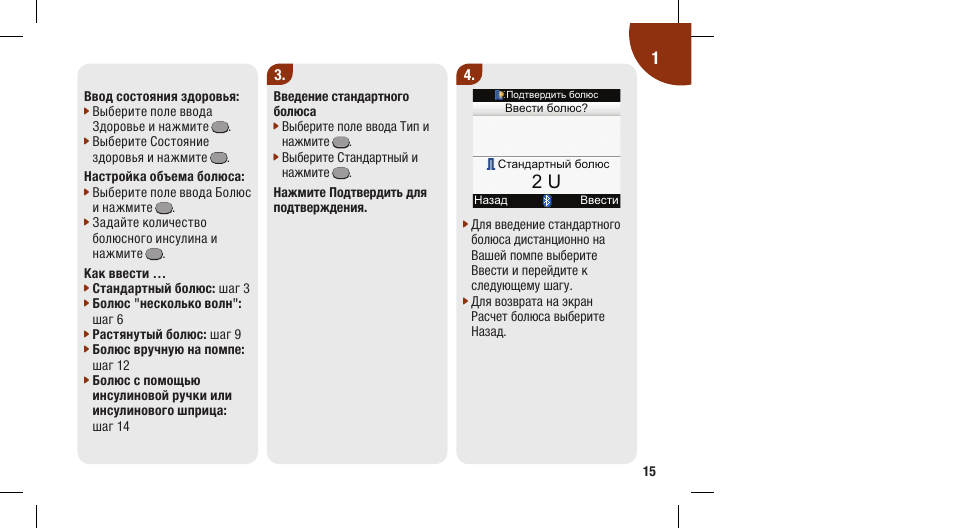 Комбо инструкция. Помпа Акку чек комбо настройки. Инструкция здоровья. Таблица Акку чек. Прибор даль инструкция по эксплуатации