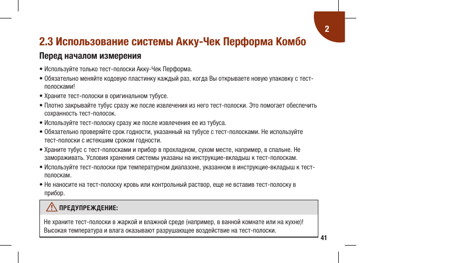 Видео инструкция как пользоваться акку. Акку чек коды ошибок. Коды ошибок Акку чек Performa. Коды ошибок Акку чек Performa h 1. Акку-чек Перформа инструкция на русском неисправности ошибки.