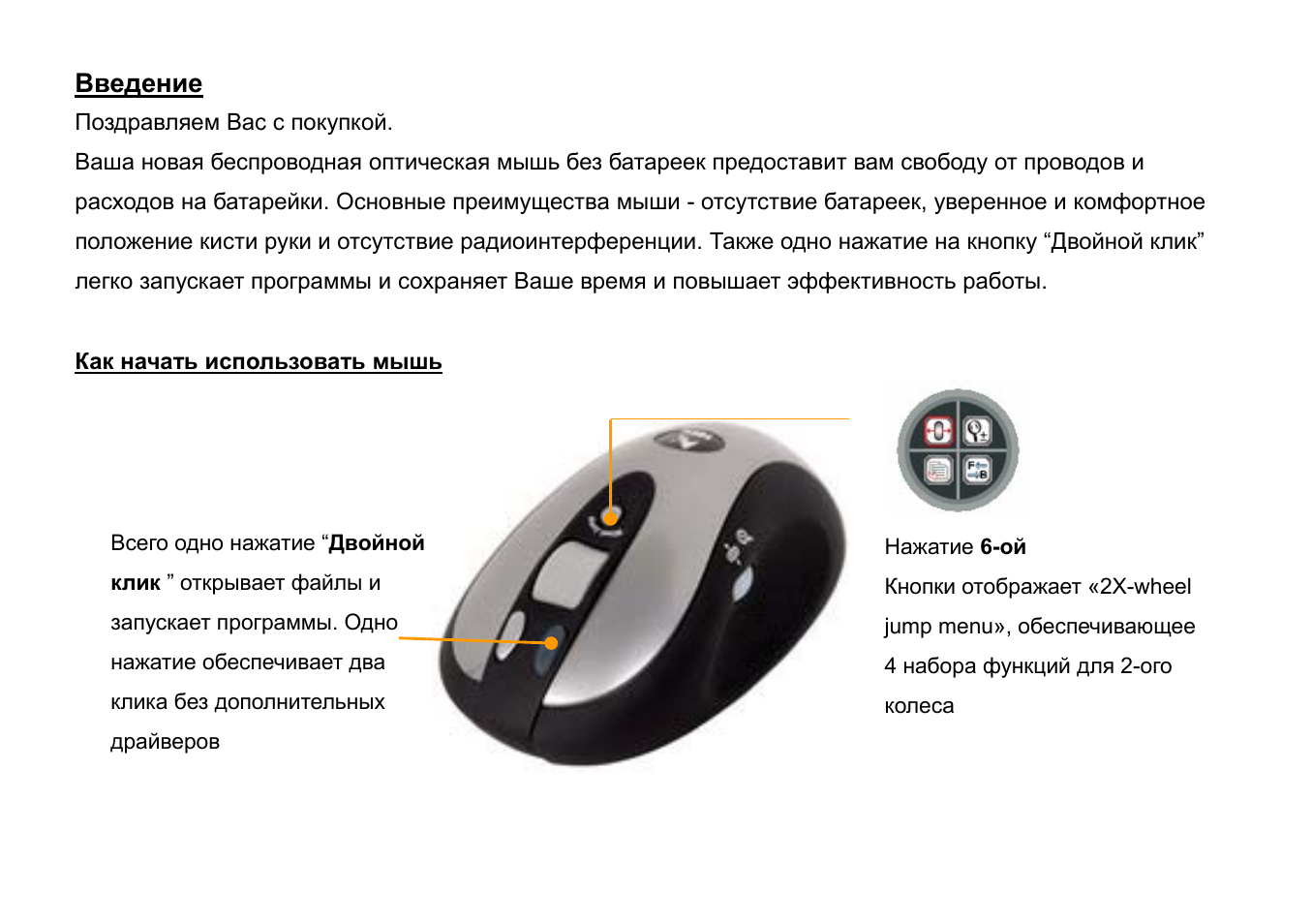 Схема беспроводной мыши с описанием
