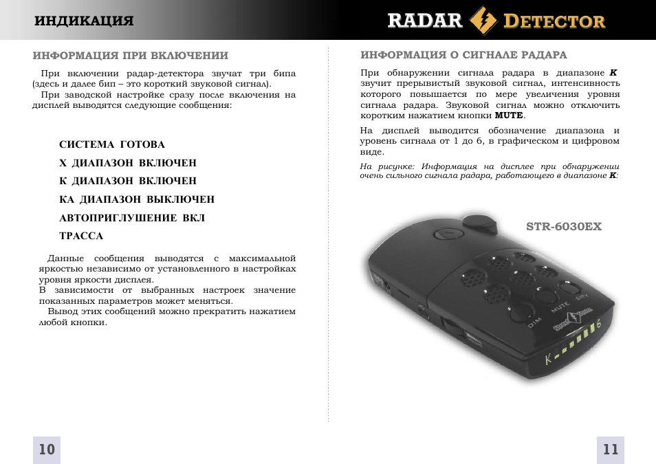 Антирадар стрелка принцип работы - 82 фото