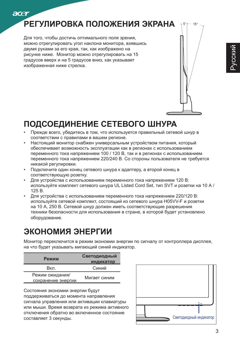 Экран положения 1. Монитор s230hl. регулировка положения монитора. монитор acer регулировка наклона. режимы монитора в положении.