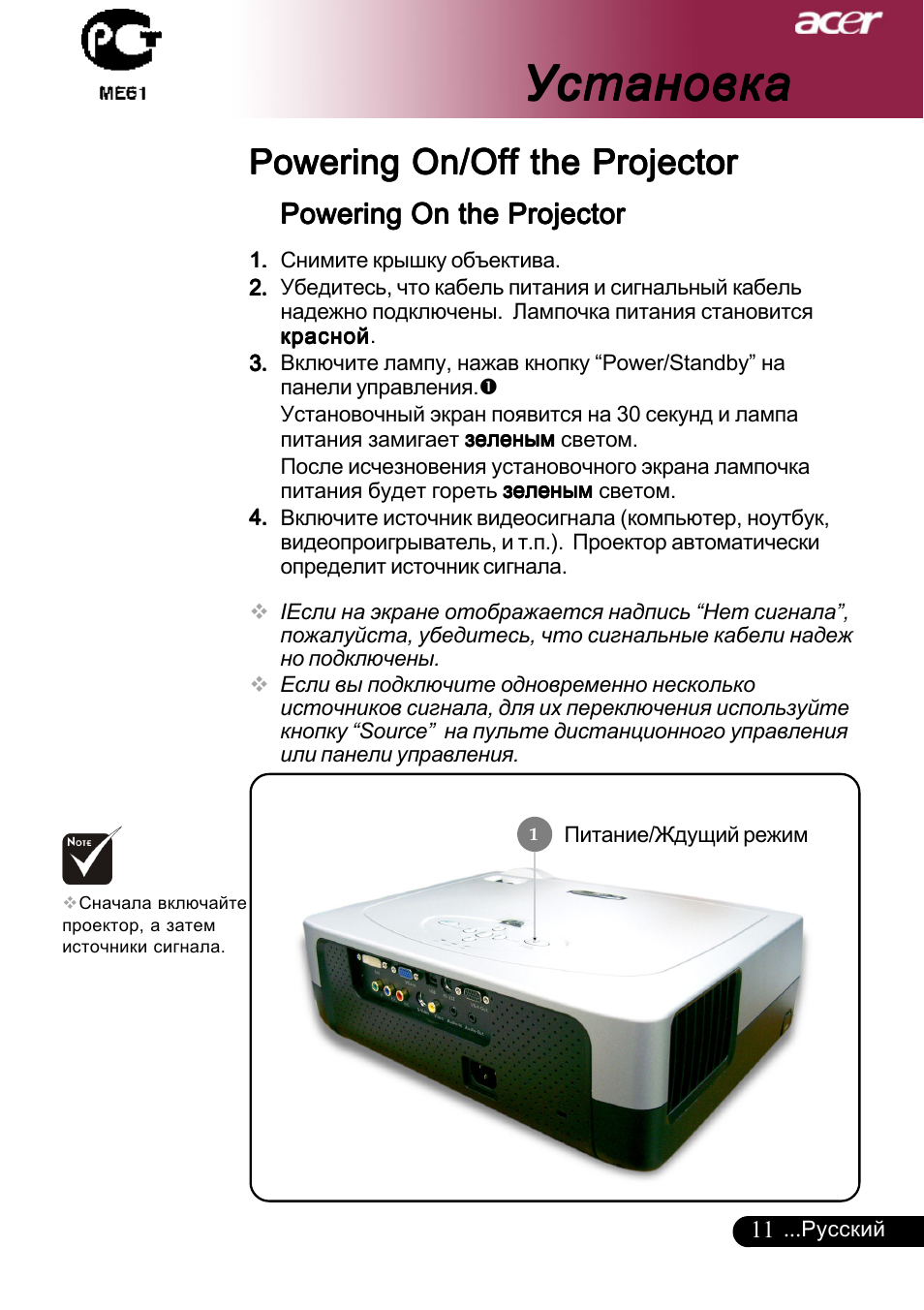 Galaxy projector инструкция. Проектор Acer pd723. Pd725p проектор Acer. Инструкция видеопроектора Acer исправить цвет