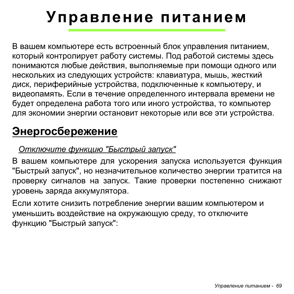 Невозможно установить режим питания пока используется