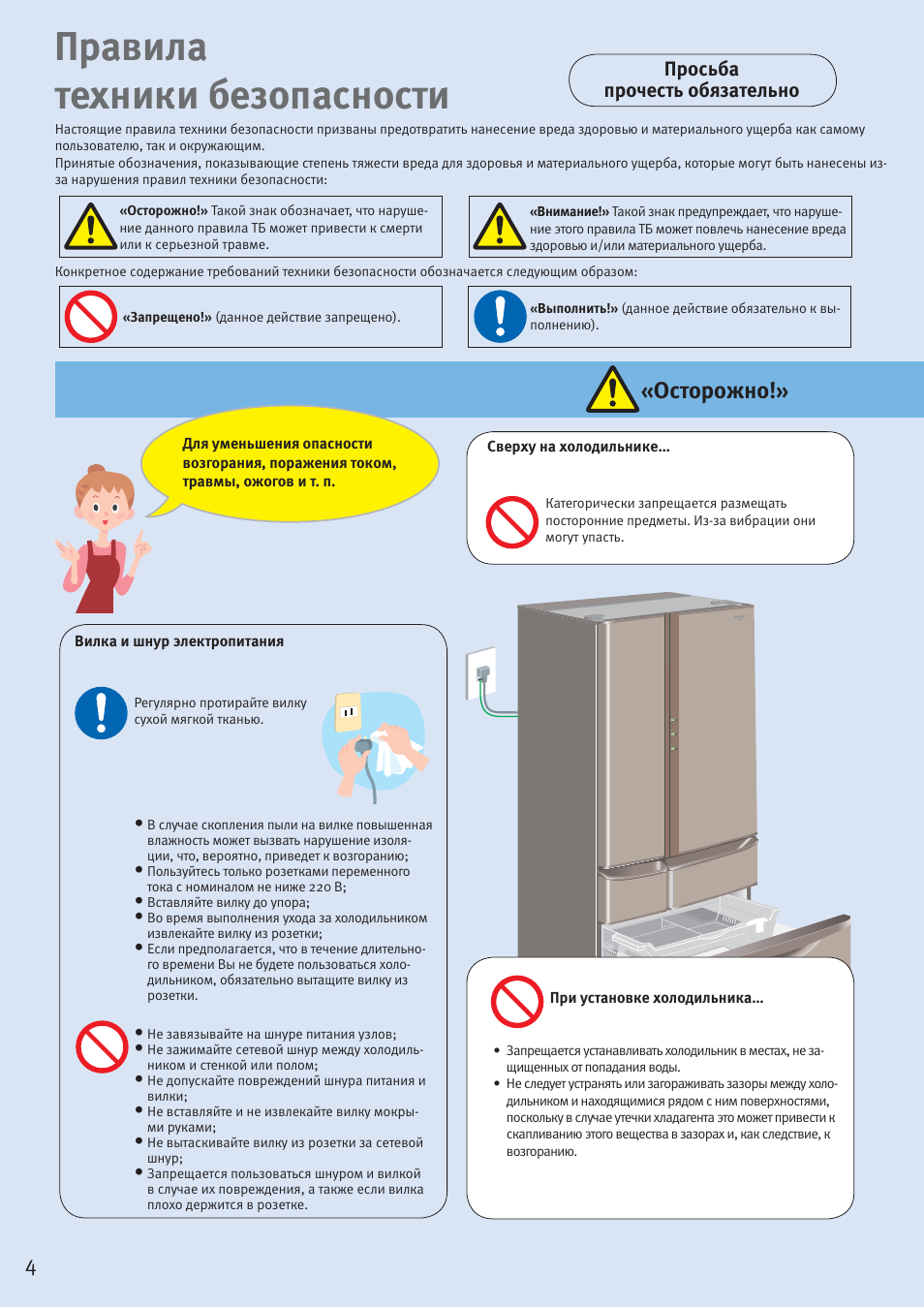 Правила эксплуатации торгового оборудования. Холодильник техника безопасности для детей. Холодильник требования безопасности. Правила холодильника. Правила эксплуатации холодильника.