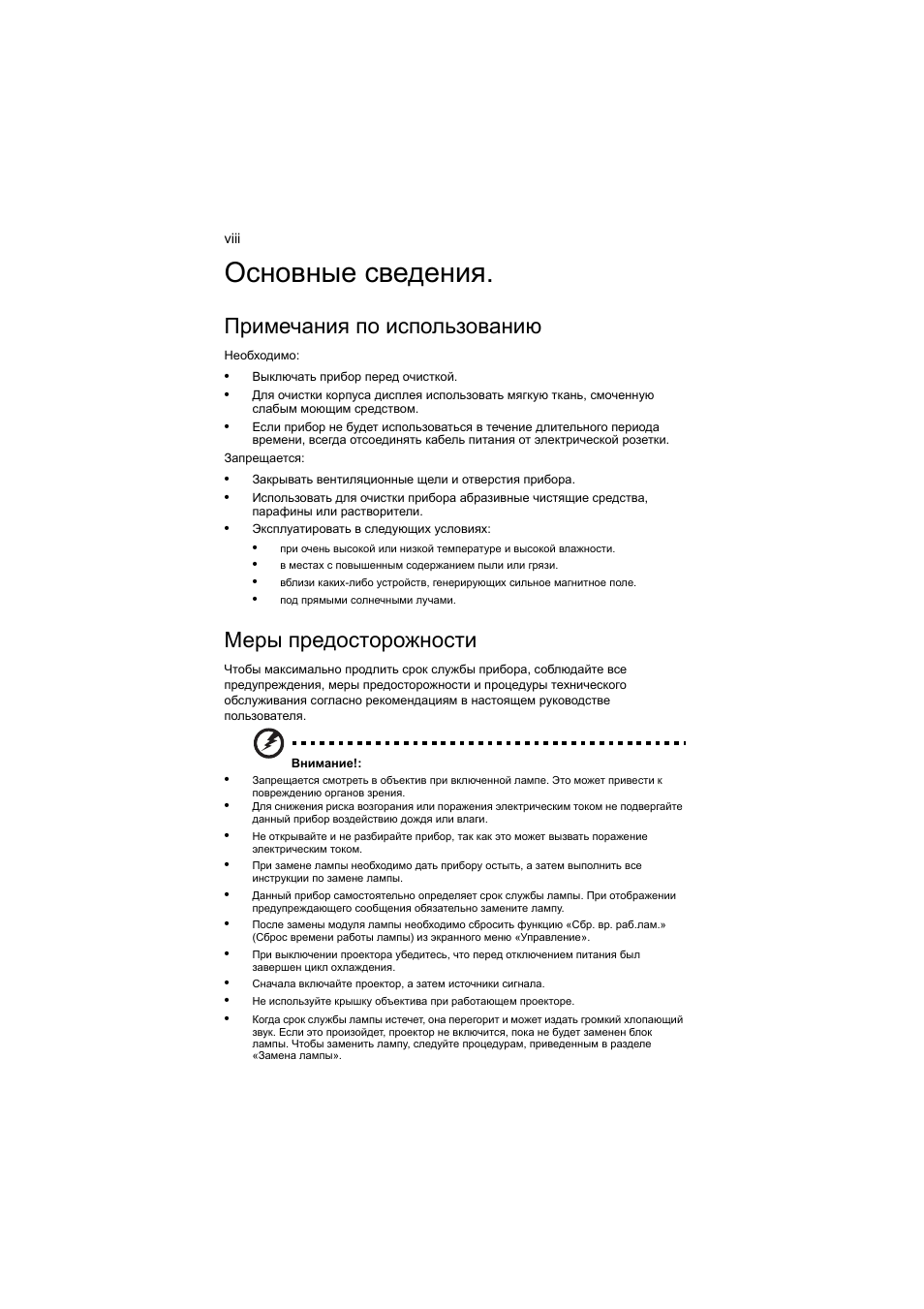 Примечания по содержанию