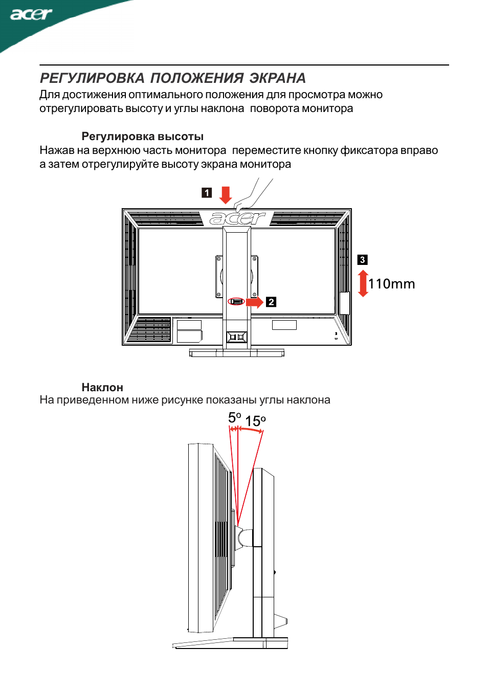 Экран положение. Регулировка положения монитора. Монитор с регулировкой по высоте. Как отрегулировать монитор по высоте. Как на мониторах Acer отрегулировать наклон.