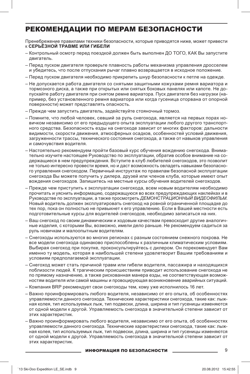 Инструкция эксплуатации снегохода. Правила эксплуатации снегоходов. Правила езды на снегоходе. Инструкция по эксплуатации БРП Скандик. Правила для водителей снегоходов