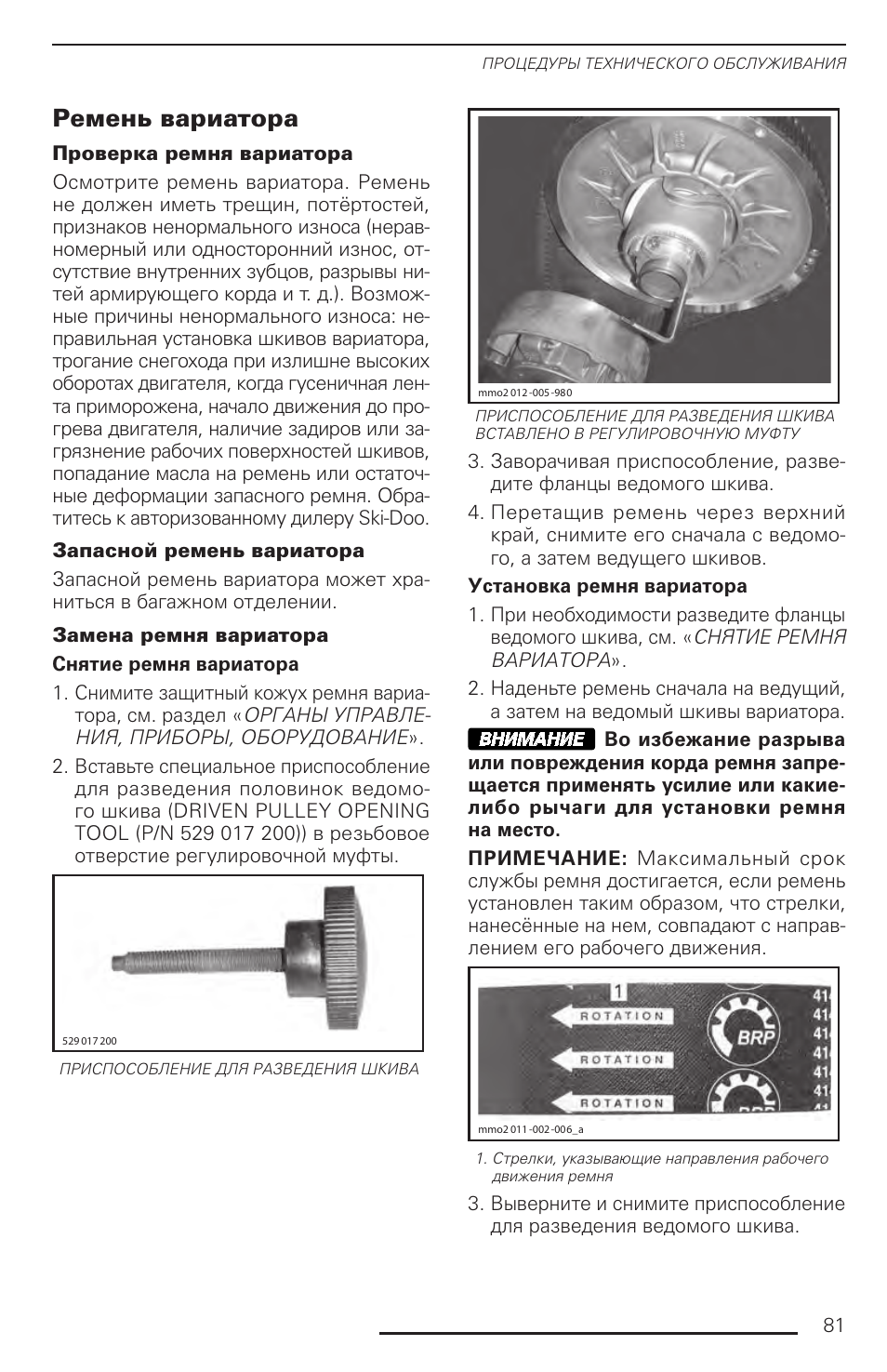 Патрубок вариатора квадроцикл brp 400. Вариатор стелс гепард 800. Подшипник вариатора brp outlander. Затяжка болтов ниссан кашкай j10. Затяжка вариатора.