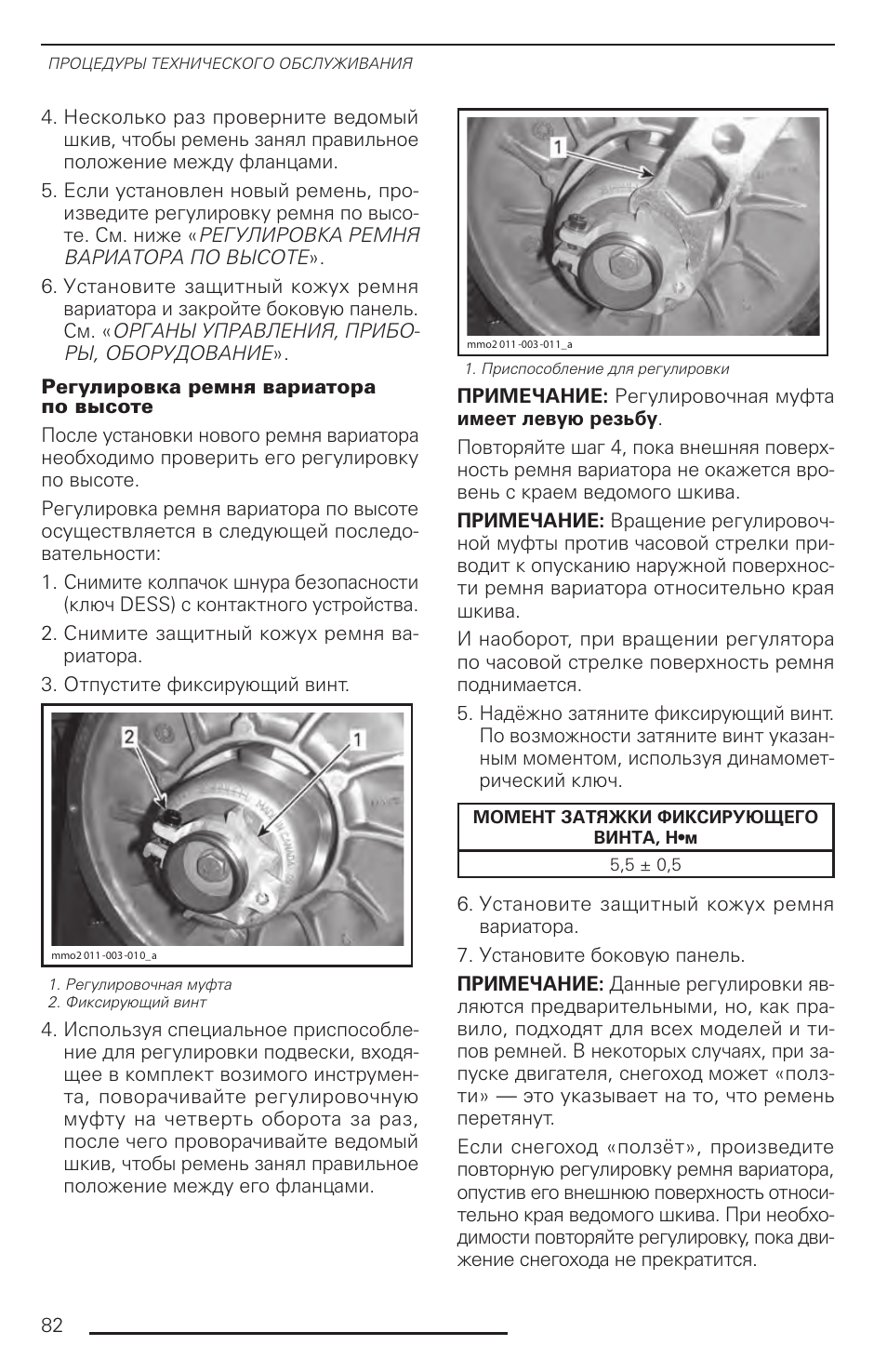 Снегоход yamaha моменты затяжки. Jf011e момент затяжки поддона. Момент затяжки теплообменника вариатора jf011e. Момент затяжки вариатора. Момент затяжки вариатора.