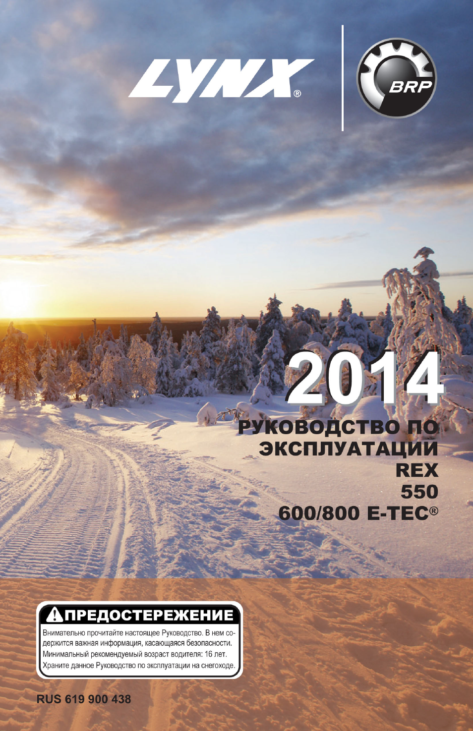 инструкция эксплуатации снегохода. книга по эксплуатации снегохода буран тайга. руководство по эксплуатации снегохода ямаха оватион кс340. снегоход армада 150сс. инструкция эксплуатации снегохода.