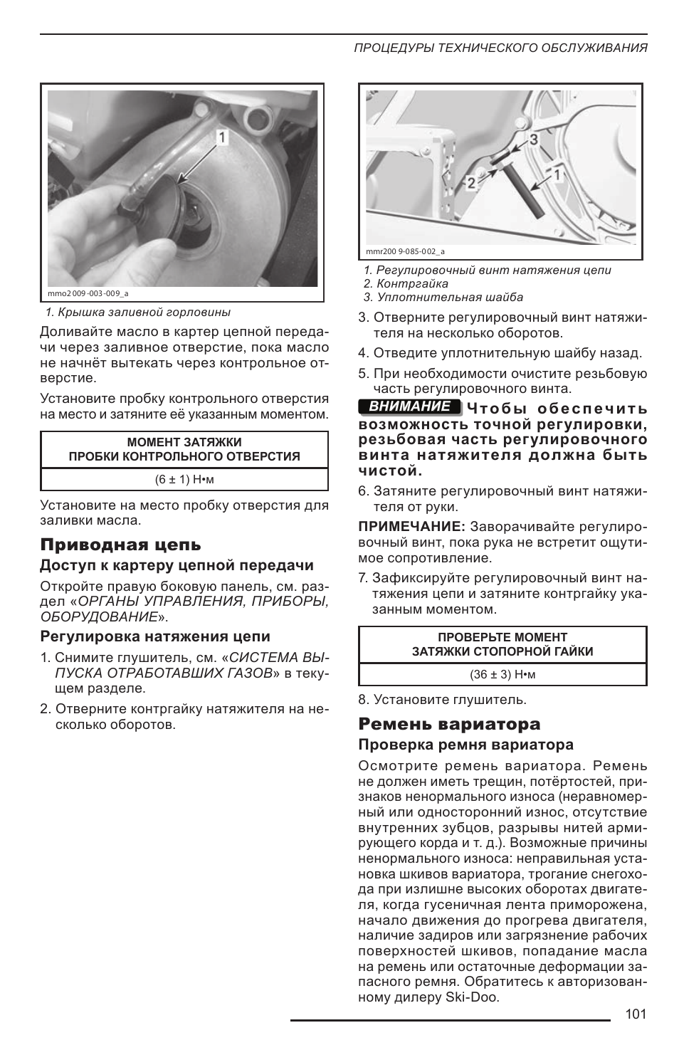 Момент затяжки болтов на эндуро 250. Уровень масла в вариаторе х трейл т31. Вариатор jatco jf015e. Вариатор jatco jf016e. Момент затяжки вариатора.