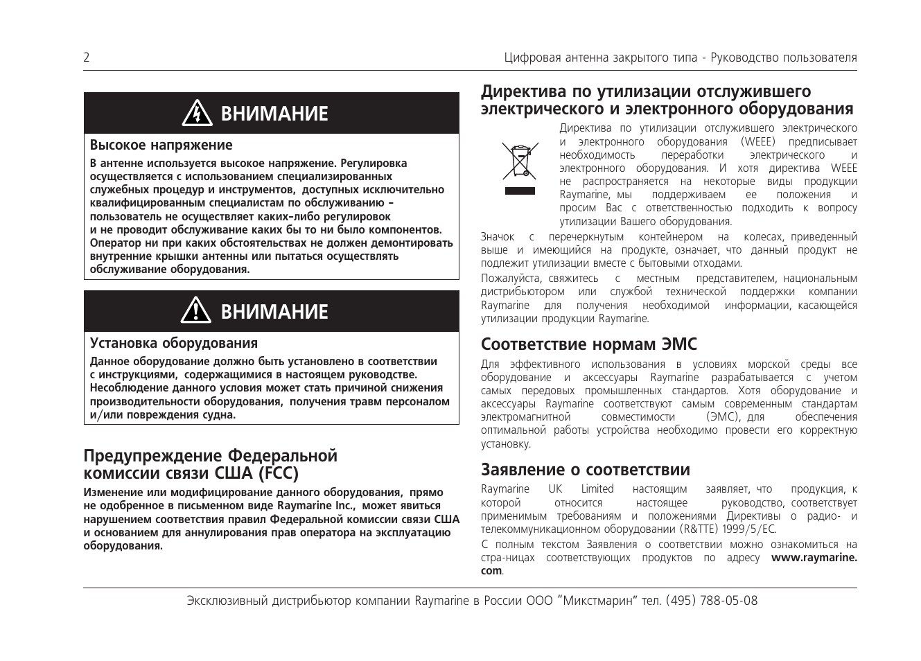 В соответствии с инструкцией по эксплуатации. "Raymarine" "element" мануал. Инструкция Раймарин элемент 7. Инструкция по эксплуатации картплоттера Реймарин элемент 9hv. Raymarine element 9 HV 100 коробка.