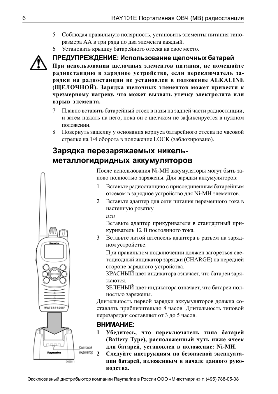 Инструкция эксплуатации радиостанции. Raymarine ray101e адаптер автомобильная зарядка. Радиостанция Raymarine. Как настроить эхолот Раймарин 7