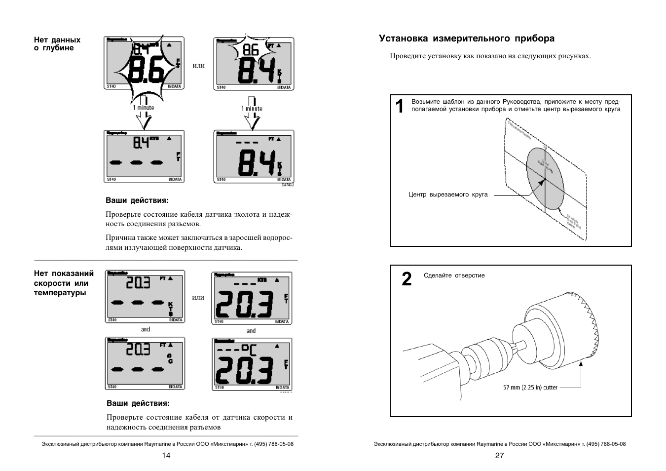 Инструкция элемент 5. Раймарин схема подключения. Raymarine схема компонентов. Разъем датчик Raymarine. Распиновка эхолота Raymarine.