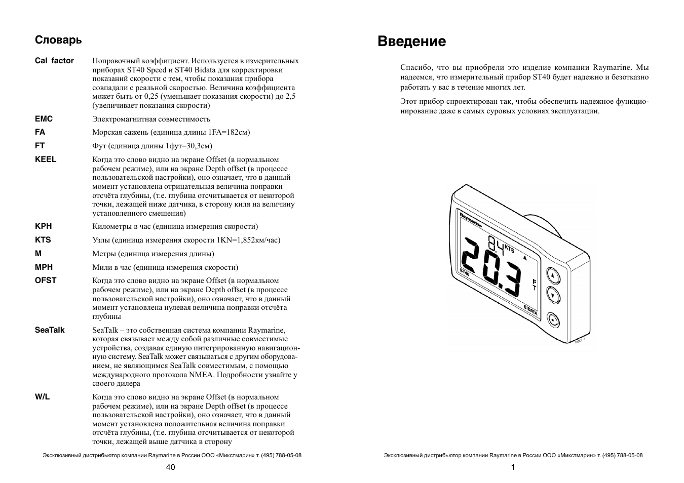Инструкция элемент 5. Raymarine SEATALK распиновка. "Raymarine" "element" мануал. Показания на приборе Раймарин. Реймарин элемент 7.