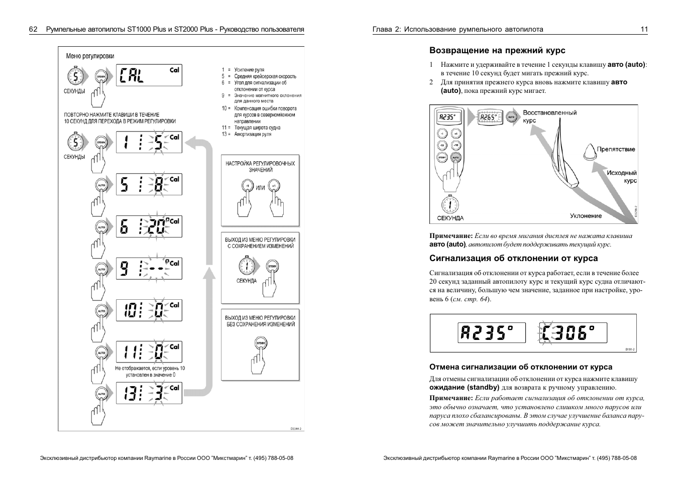 Ycc365 plus инструкция и схема. Condtrol x2 схема. Raymarine схема компонентов. Raymarine автопилот инструкция. Зебра 2824 инструкция.