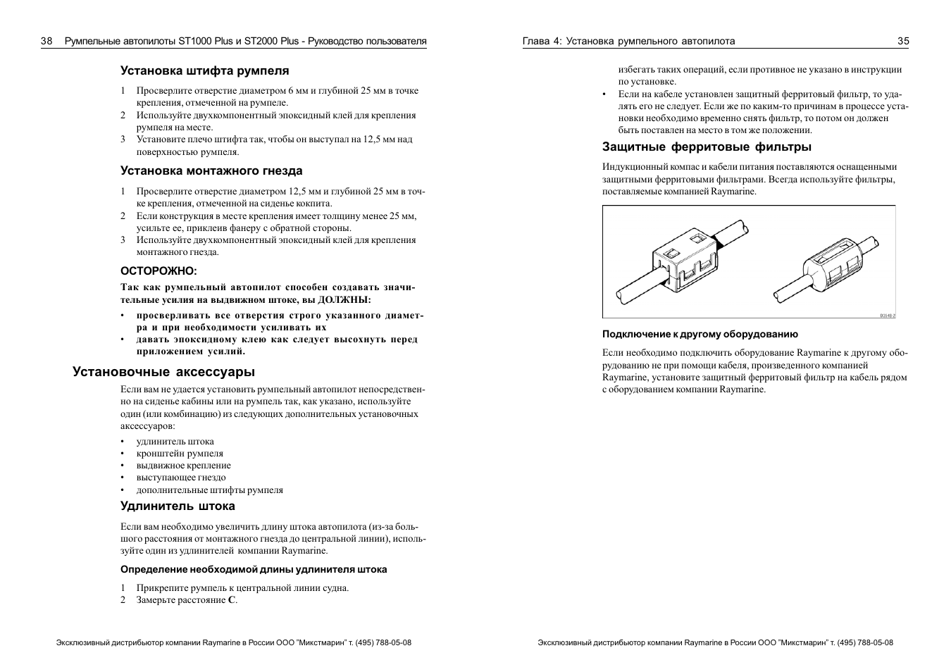Pocketbook инструкция. Индикаторное устройство st1000/st2000 инструкция по применению коды. St 2000 plus. Raymarine схема компонентов. Схема очиститель воздуха супер-плюс супер-плюс-турбо.