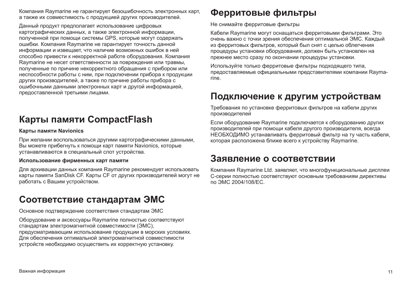 В соответствии с инструкцией по эксплуатации