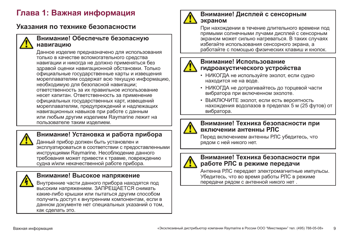 Руководство по безопасности технологических. Техника безопасности при эксплуатации РЛС. Требования техники безопасности при эксплуатации РЛС. Техника безопасности по Комацу. Безопасная инструкция пользования лекоаст.