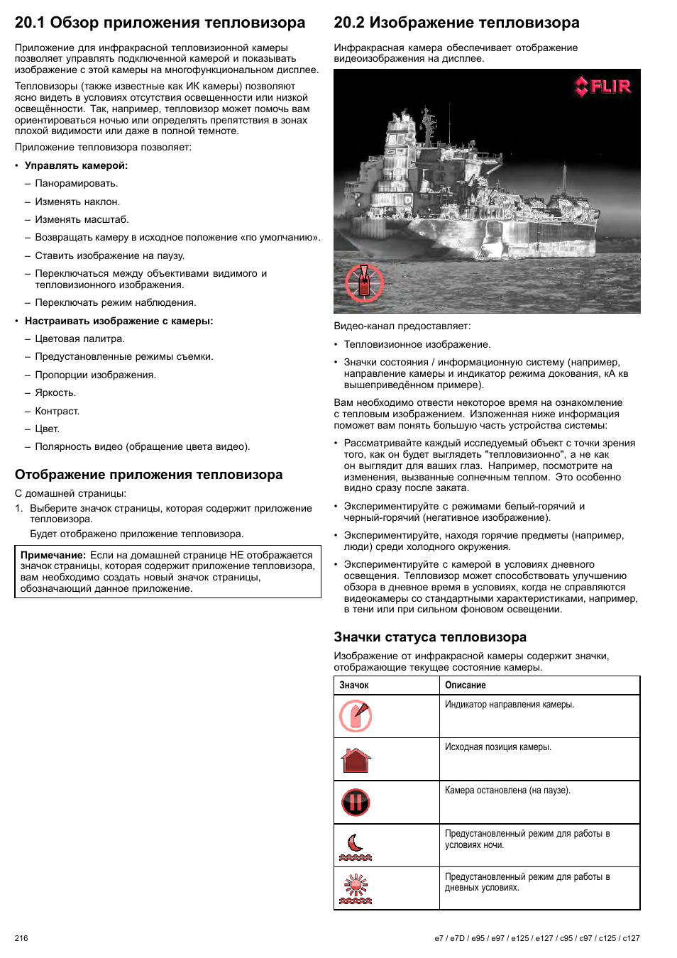 Программа для тепловизора guide. Тепловизор guide pc210. Тепловизор guide ps610. Значения параметров в тепловизоре. Guide 210 тепловизор.