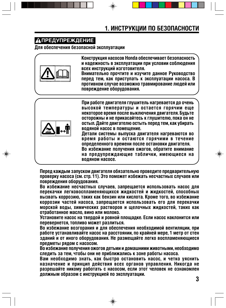 Honda инструкция по эксплуатации. Руководство по эксплуатации Honda. Руководство по эксплуатации насоса. Хонда wt20 руководство. Honda 400x руководство по эксплуатации