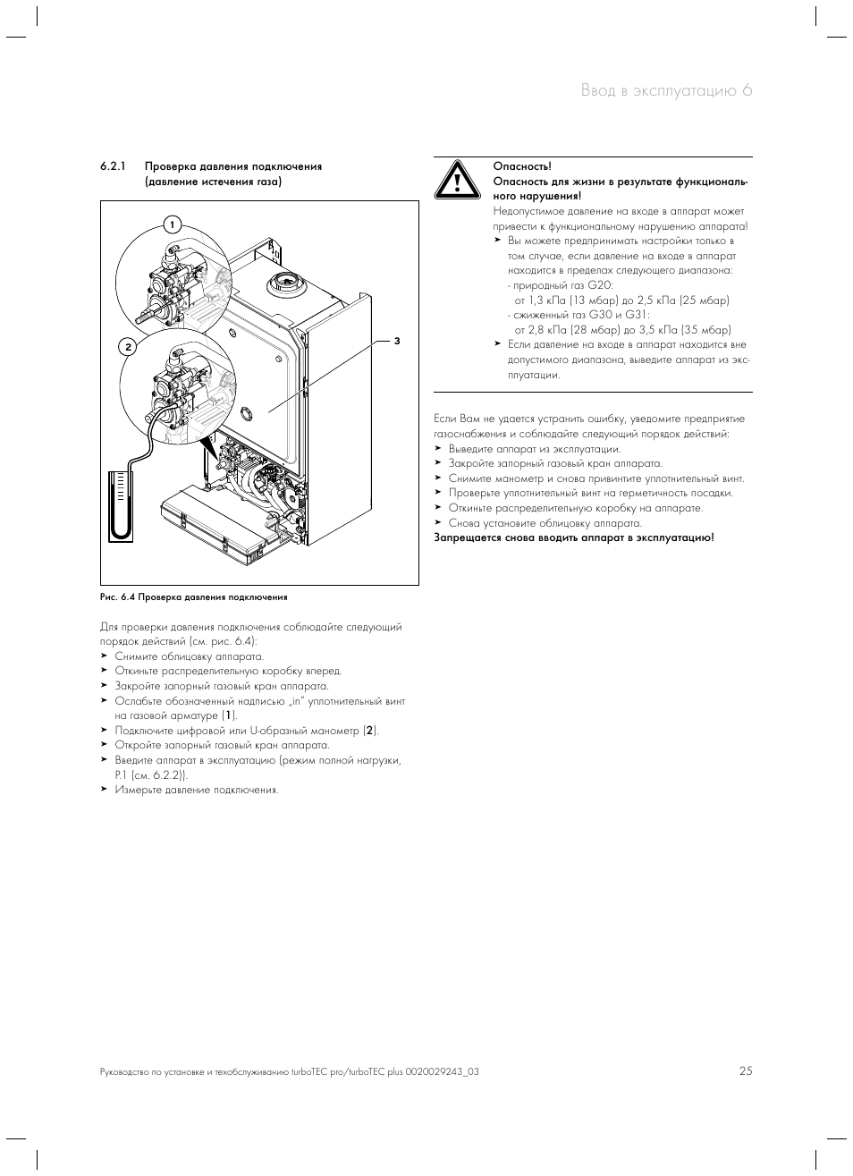 Схема подключения газового котла вайлант турбо