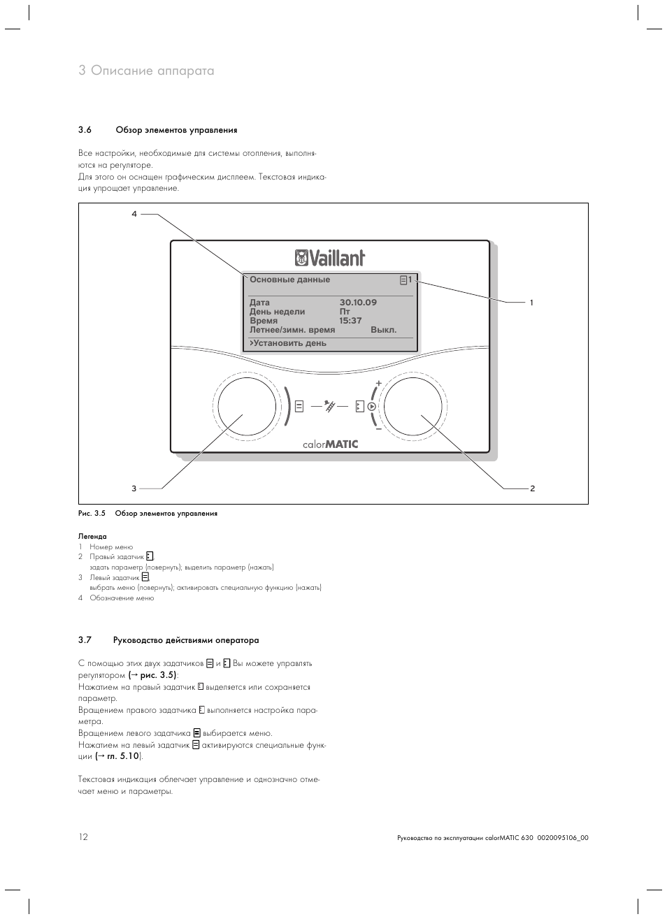 Котел газовый vaillant vu int iv 386/5-5. Vaillant 362/5-5 инструкция. Vaillant 242/3-3 инструкция. Вайлант котел газовый двухконтурный 24 квт турбо инструкция. Кривая отопления vaillant calormatic 630.