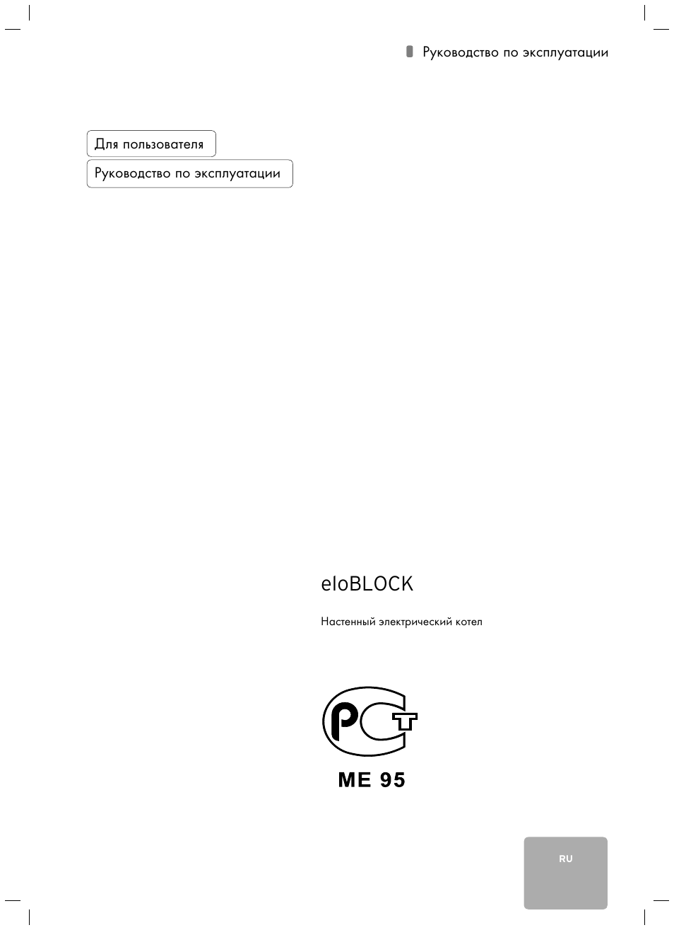 Wespe котел электрический инструкция по эксплуатации