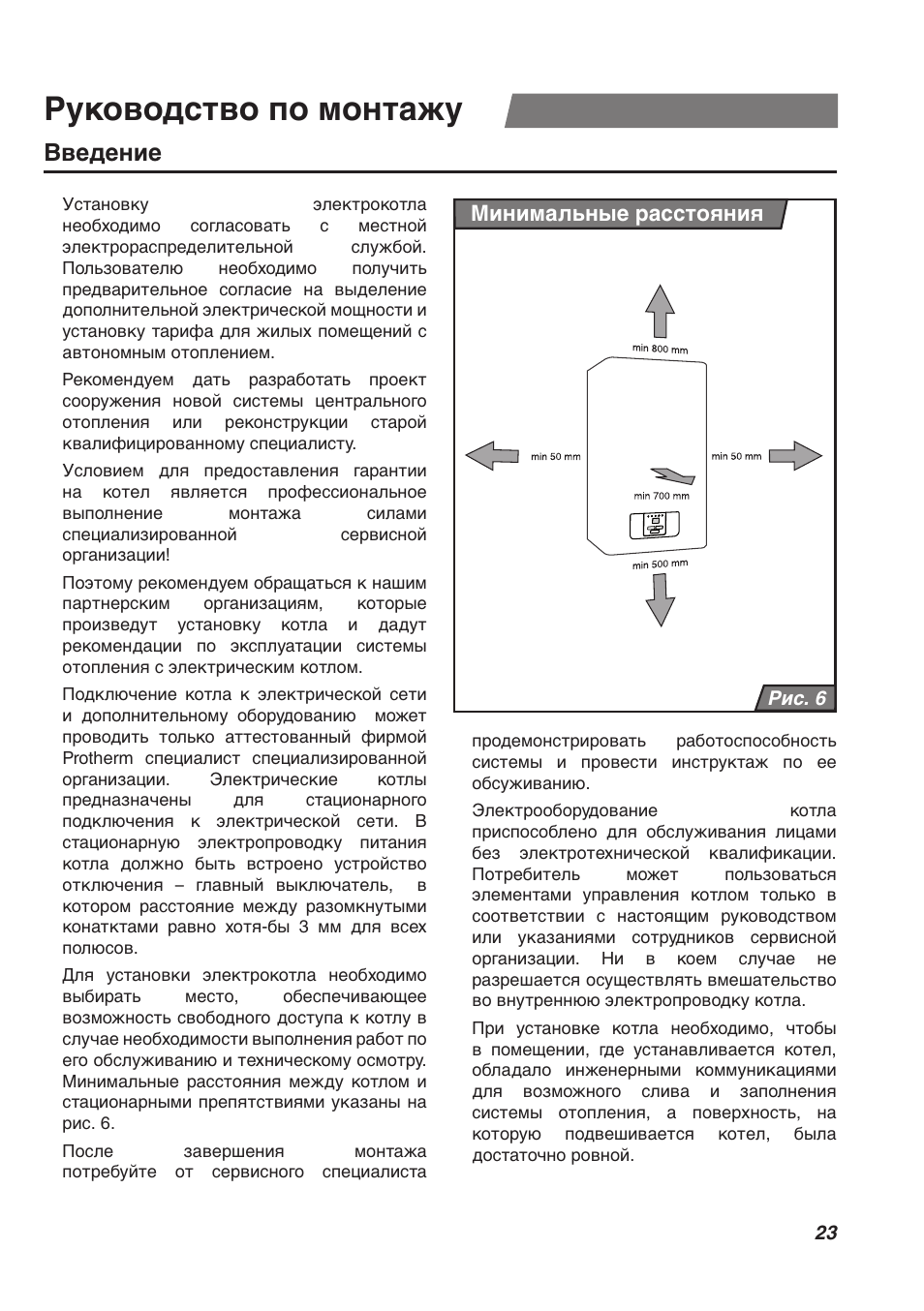 Инструкция по эксплуатации котлов протерм. Котёл Протерм 12. Protherm котел электрический 9 КВТ инструкция. Котел Protherm 14 КВТ инструкция. Котел Протерм 6 КВТ электрический инструкция.
