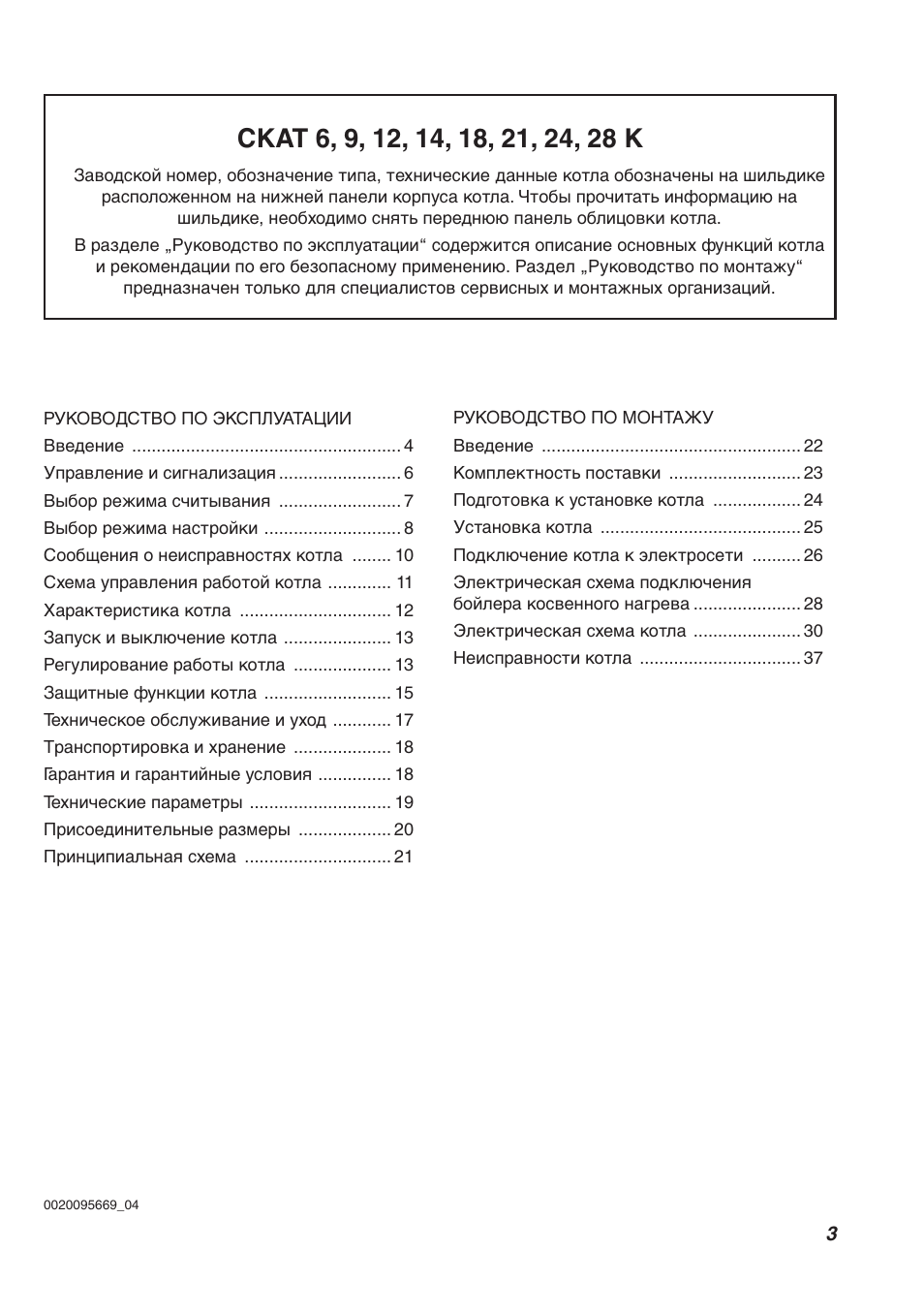 Протерм 12 квт инструкция. Протерм 9 КВТ инструкция. Котел Протерм Скат 9 КВТ инструкция. Сервисное меню котла Протерм Скат. Коды ошибок котла Протерм.