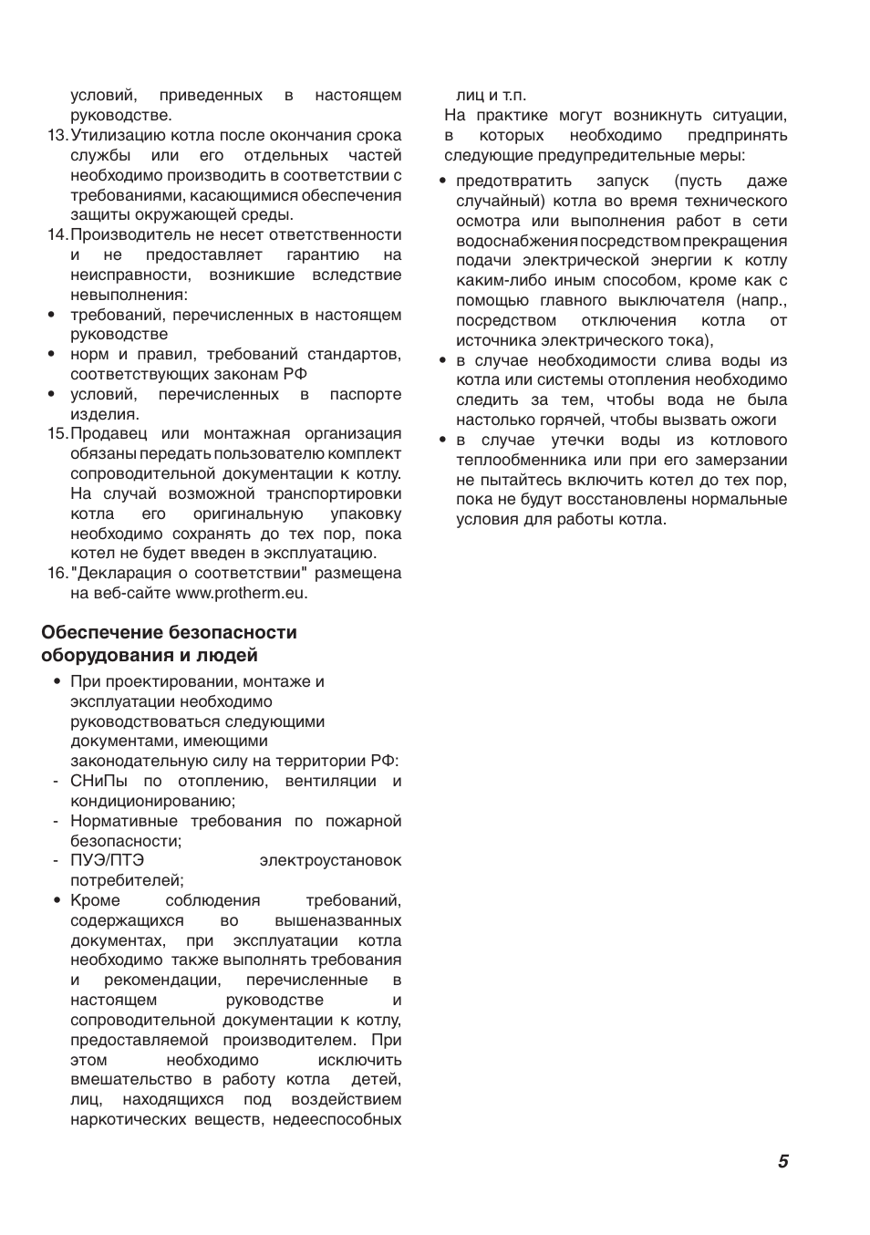 Инструкция по эксплуатации котлов протерм. Инструкция по эксплуатации Protherm. Руководство по техническому обслуживанию котла Протерм Скат. Инструкция Скат 2 инструкция