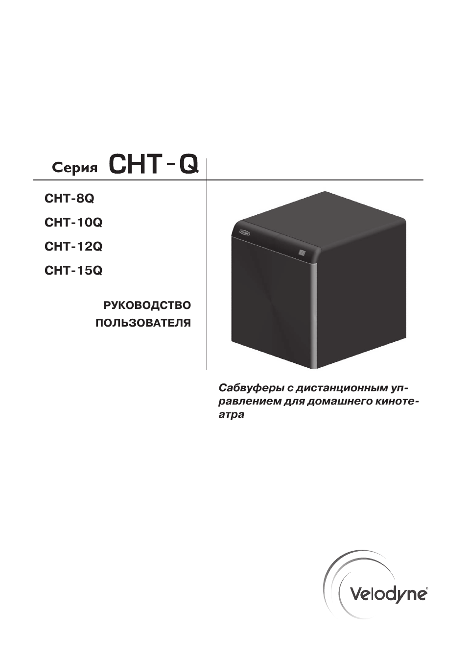 Velodyne cht 12q схема