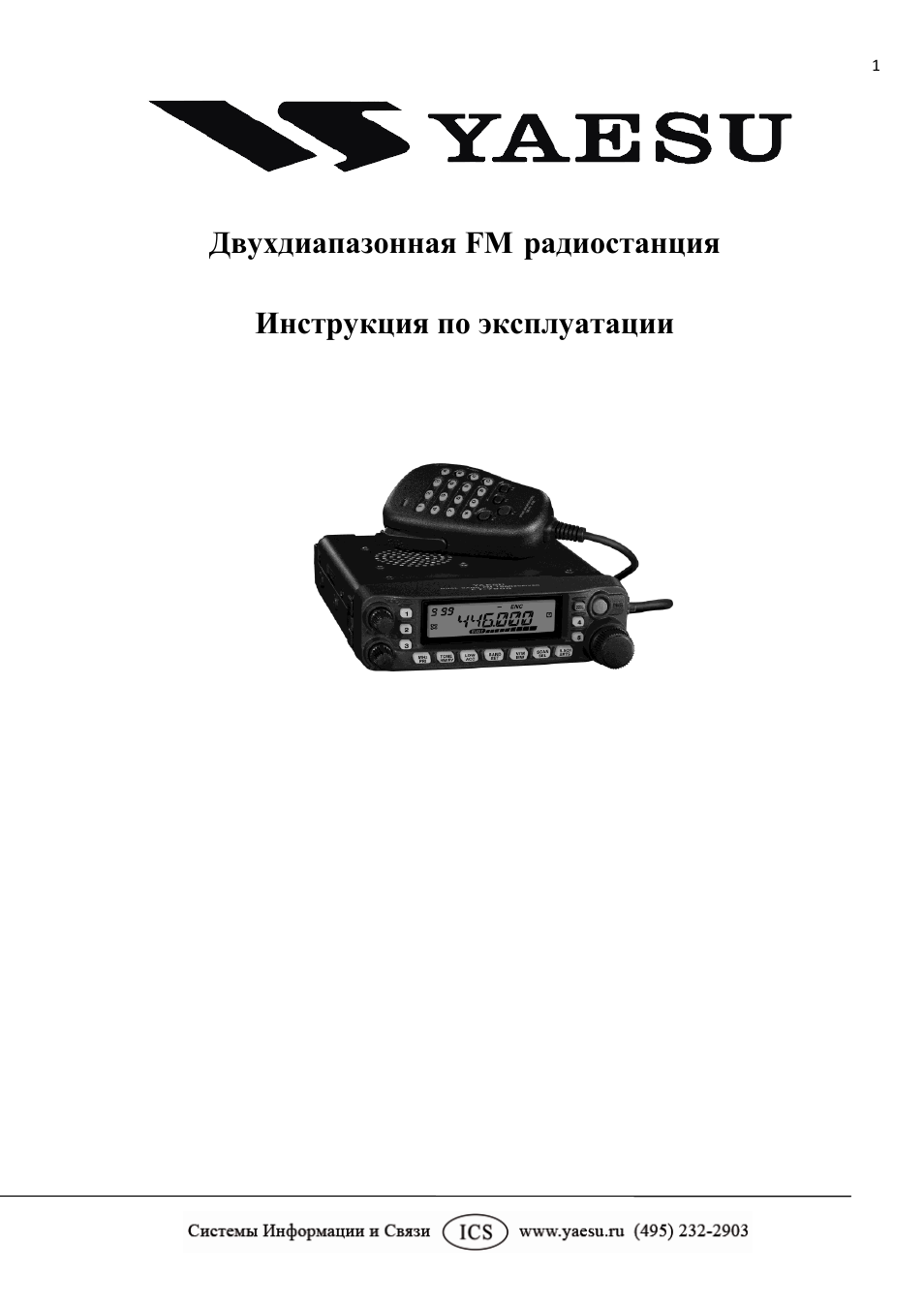 Инструкция эксплуатации радиостанции. Yaesu ft-7900r. Схема радиостанции Yaesu ft7900. Схема Yaesu ft-7900r. Электросхема радиостанции ft-7900 Yaesu