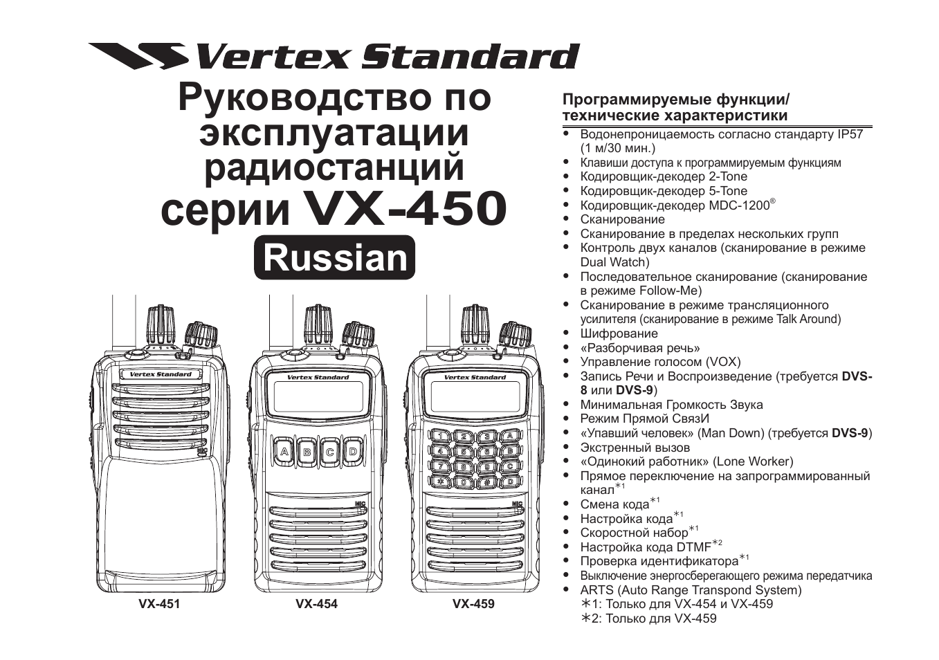Инструкция по эксплуатации рации. Схема рации Vertex Standard. ТТХ рации Vertex Standard. Vertex VX-450. Vertex Standard VX-900 ТТХ.