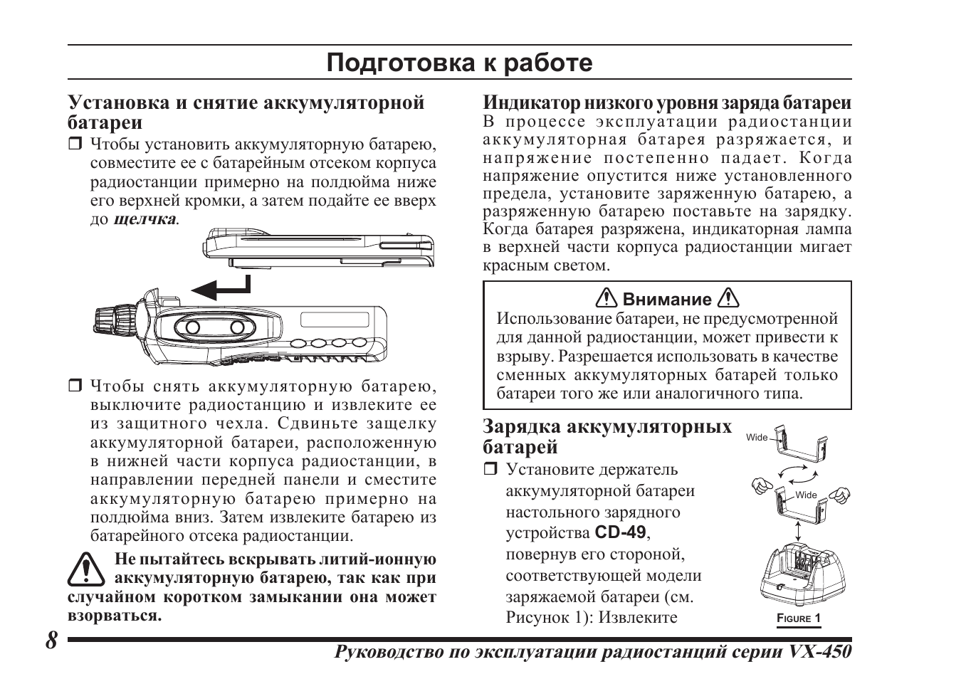 Инструкция эксплуатации радиостанции. Vertex vx1210 инструкция. Руководство по эксплуатации аккумуляторных батарей. Инструкция по эксплуатации радиостанции. Правила эксплуатации радиостанций.