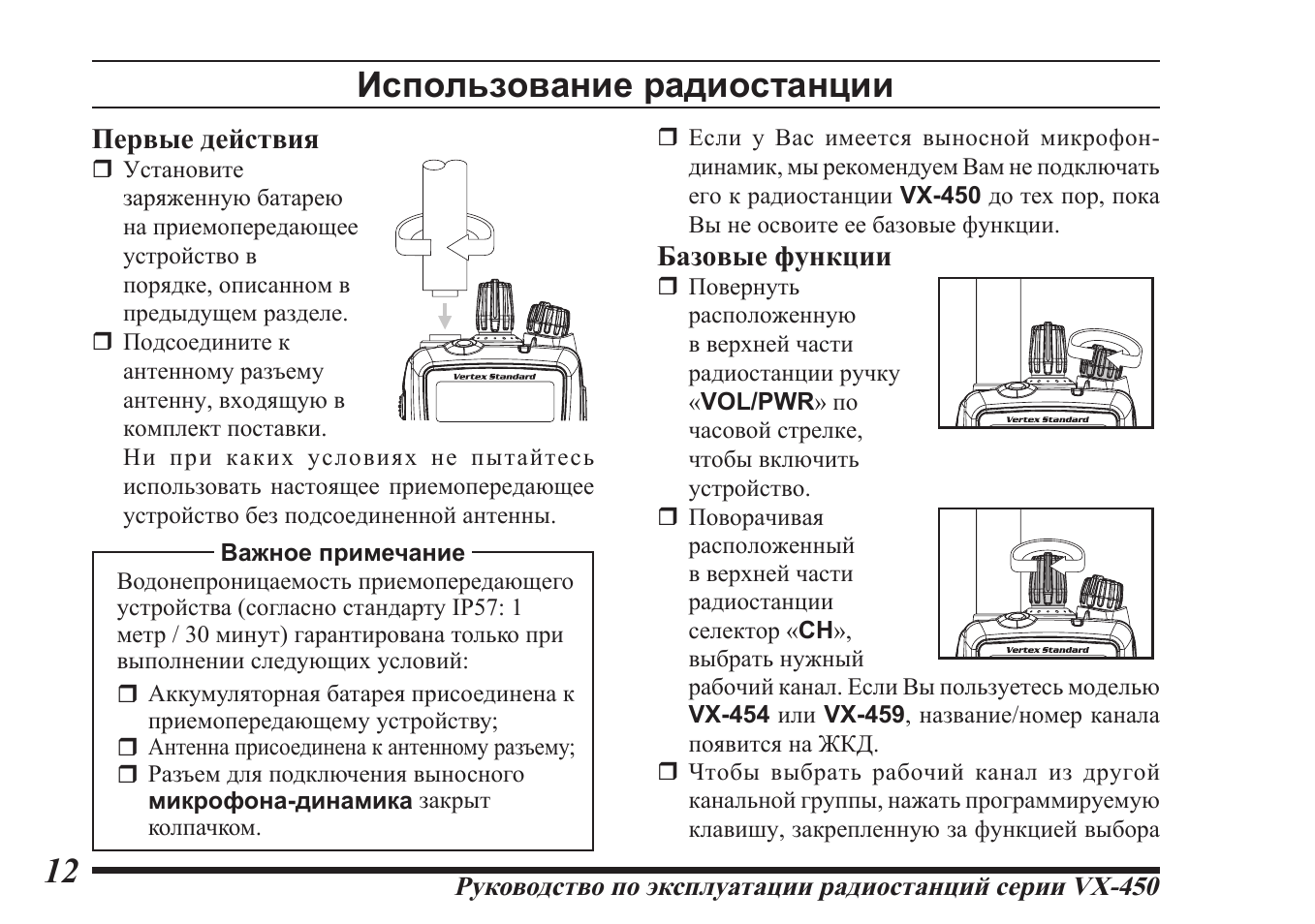 Инструкция эксплуатации радиостанции. Инструкция по эксплуатации радиостанции. Правила эксплуатации радиостанций. Порядок эксплуатации радиостанции. Инструкция по эксплуатации рации.