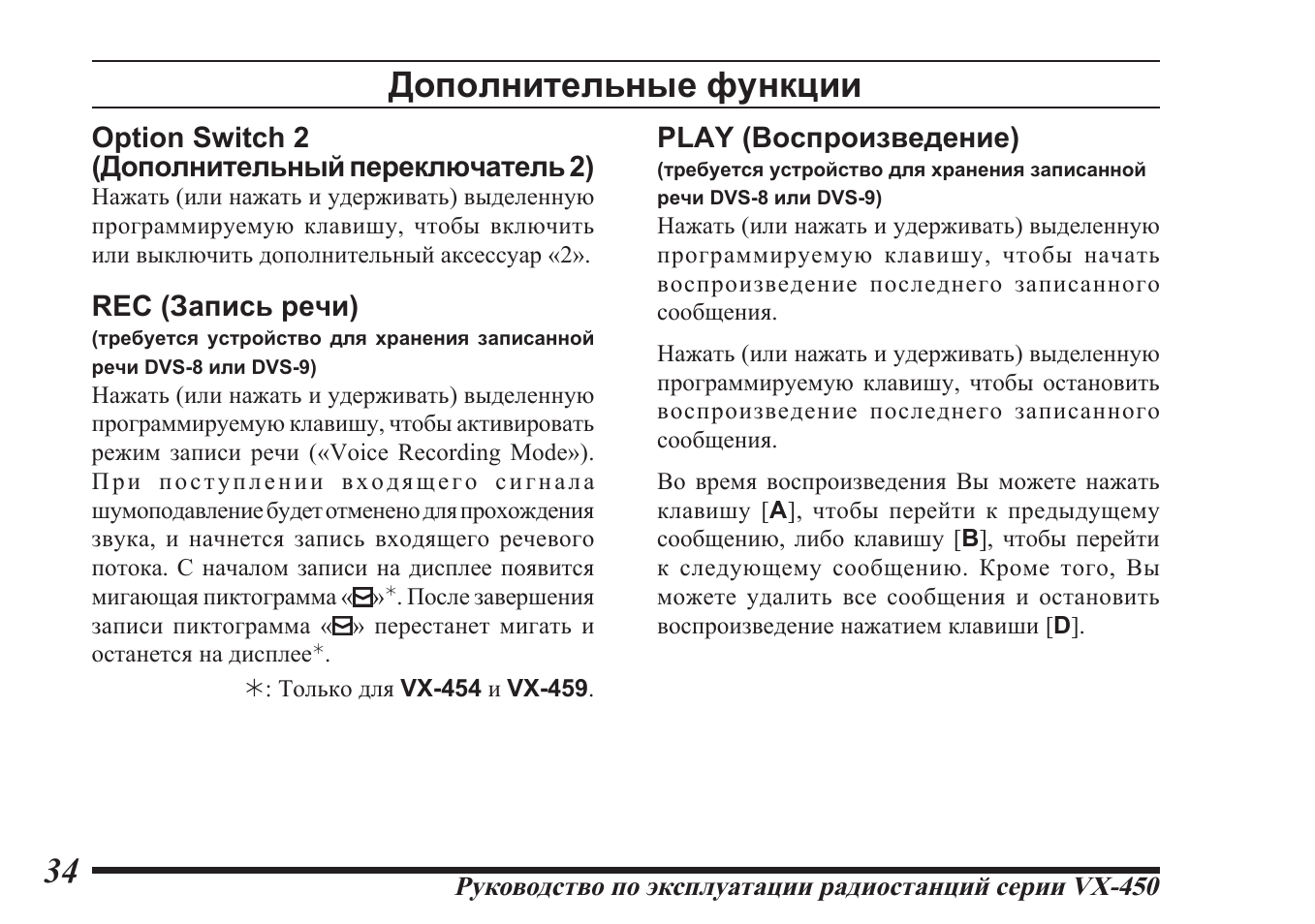 Инструкция эксплуатации радиостанции. Инструкция по эксплуатации радиостанции Alinco DJ-vx11. Инструкция gm340. Функции инструкции. Руководство по эксплуатации радиостанции вс США.