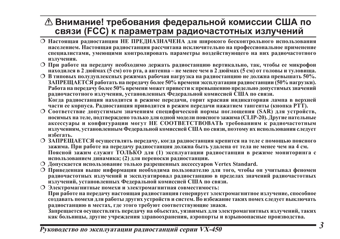Инструкция эксплуатации радиостанции. Инструкция по эксплуатации радиостанции. Правила эксплуатации радиостанций. Условия эксплуатации радиостанции. Эксплуатация радиостанции время.