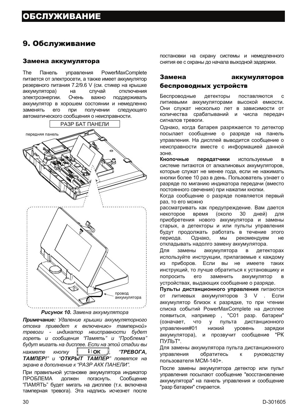 экотропа кронштадт. журнал постановки акб на зарядку. судовой приемоиндикатор.
